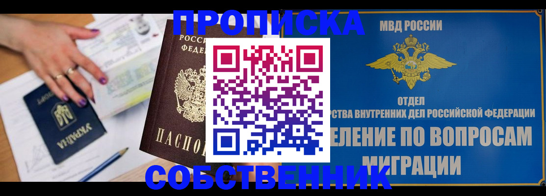 где прописаться в Красноярске