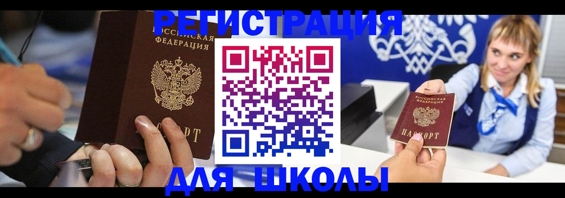 временная регистрация купить в Красноярске