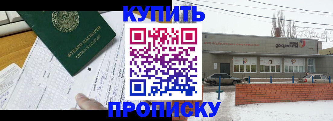 прописка поиск в Красноярске