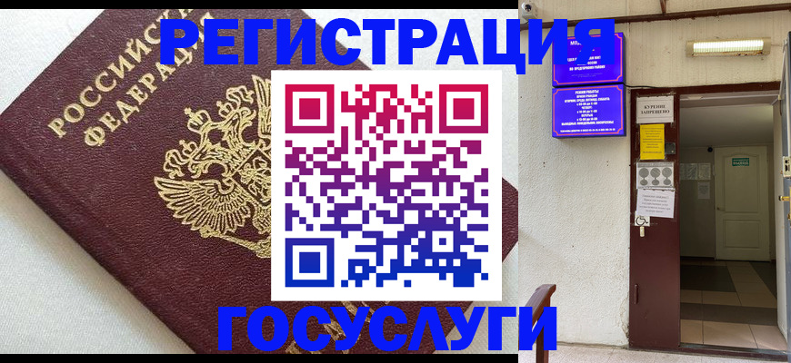 временная регистрация в Красноярске