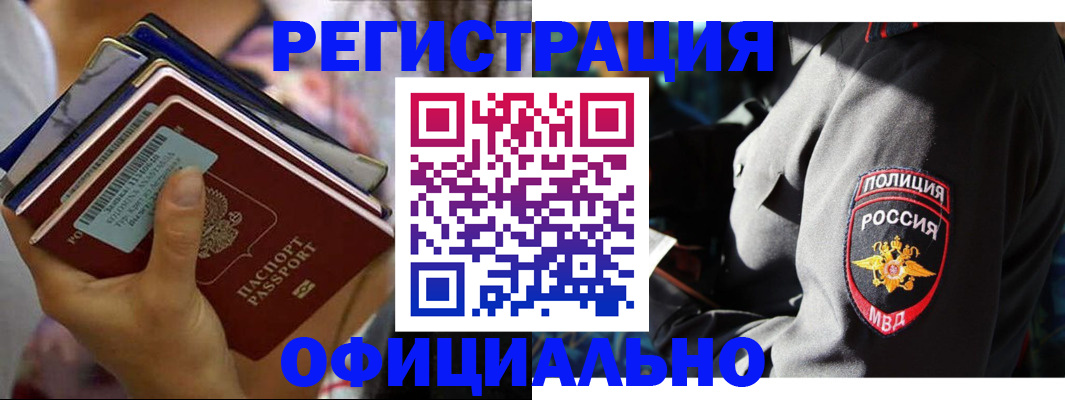 временная регистрация адрес в Красноярске
