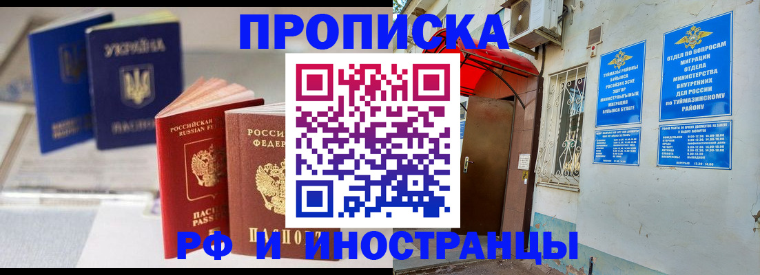 прописка иностранных граждан в Красноярске