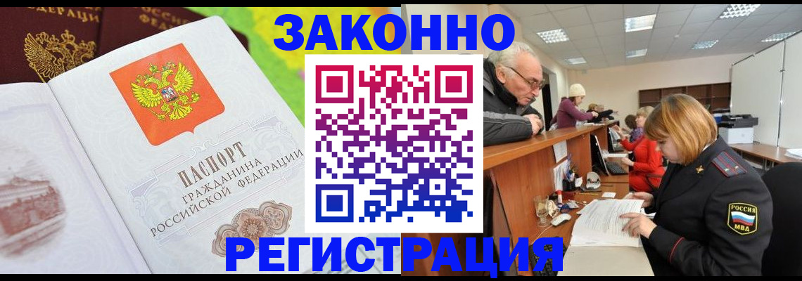 прописка гарантия в Красноярске