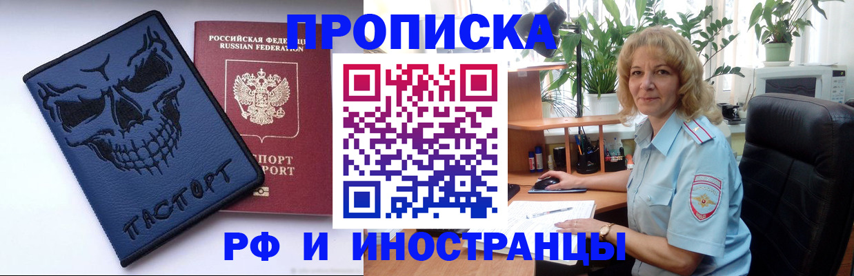 временная регистрация для школы в Красноярске