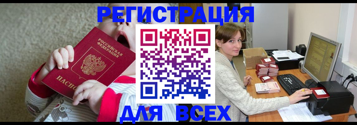 прописка для военкомата в Красноярске