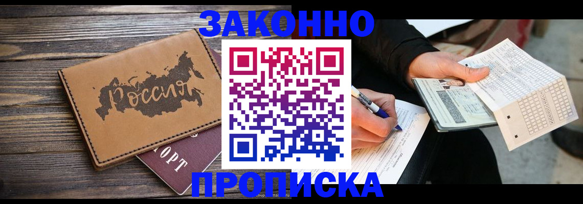 временная регистрация адрес в Красноярске